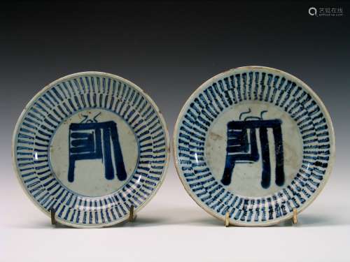Pair blue and white porcelain dishes, 19th Century.