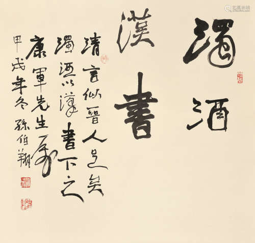 孙伯翔 甲戌（1994） 书法 水墨纸本 立轴