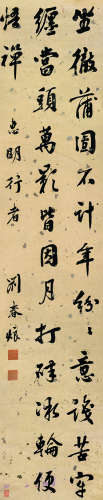 刘春烺 书法 立轴 纸本水墨