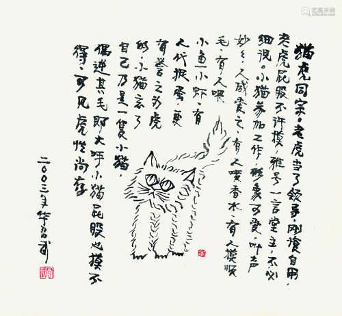 华君武 猫图 镜框 纸本水墨