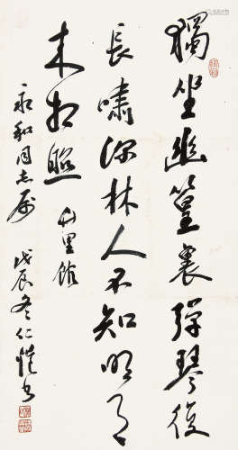 杨仁恺（1915～2008） 1988年作 行书“竹里馆” 立轴 水墨纸本