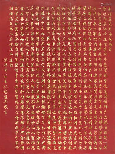 王仁堪（1848～1893） 楷书“朱子家训” 立轴 泥金红笺