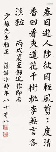 萨镇冰（1859～1952） 1946年作 楷书 立轴 水墨纸本