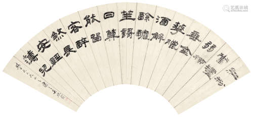 吴让之（1799～1870） 隶书 扇片 水墨纸本