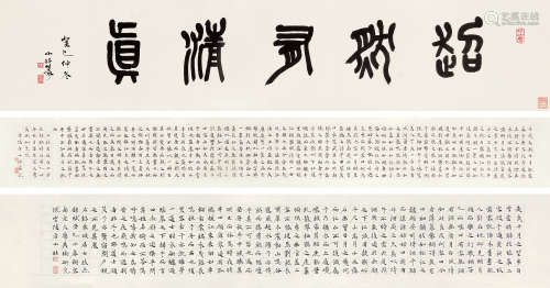 方小壮（b.1965） 2014年作 楷书“赤壁赋” 手卷 水墨纸本