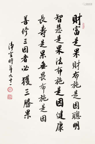 净空法师（b.1927） 行书 镜片 水墨纸本