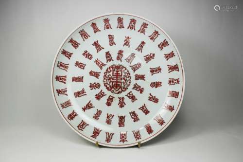 CHINESE PORCELAIN PLATE WITH LONG-LIFE CHARACTERS.