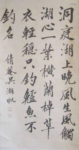 CHINESE CALLIGRAPHY SCROLL