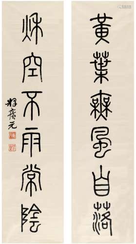 广元法师（1928～） 篆书 六言联 画心 纸本