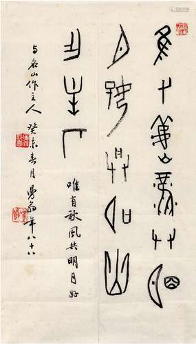 沙曼翁（1916～2011） 2003年作 篆书 七言诗句 画心 纸本