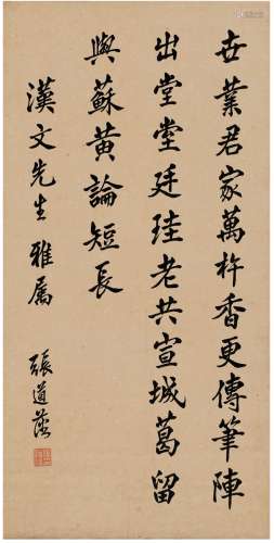 张道藩（1896～1968） 行书 七言诗 立轴 纸本