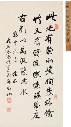 苏局仙（1882～1991） 1988年作 行书 节录兰亭序 立轴 纸本