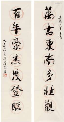 王康乐（1907～2006） 行书 七言联 画心 纸本