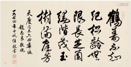 任政（1916～1999） 1974年作 行书 五言诗 镜片 纸本