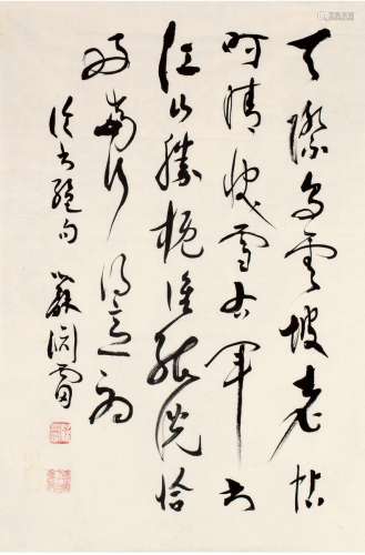 苏渊雷（1908～1995） 草书 论书绝句 画心 纸本