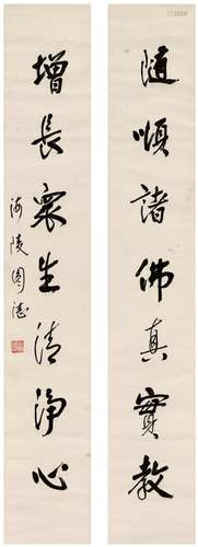 圆湛法师（1913～2003） 行书 七言联 对联 纸本