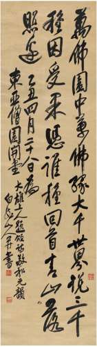 王震（1867～1938） 1925年作 为东亚僧园开堂作诗 立轴 绫本