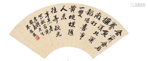 朱屺瞻（1892～1996） 1961年作 行书 陆游诗 扇面 纸本