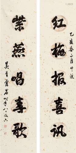 吴青霞（1910～2008） 1995年作 行书 五言联 画心 洒金纸本