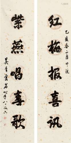 吴青霞（1910～2008） 1995年作 行书 五言联 画心 洒金纸本