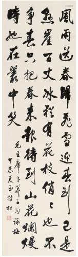 持松法师（1894～1972） 1964年作 行书 毛主席咏梅词 立轴 纸本