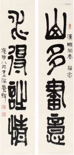 黄养辉（1911～2001） 1980年作 篆书 四言联 画心 纸本
