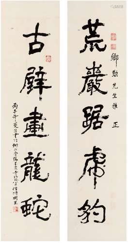 明玉法师（1915～1998） 1996年作 隶书 五言联 对联 纸本