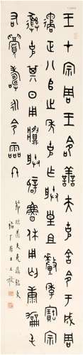 王禔（1880～1960） 篆书 节临善夫克鼎铭文 立轴 纸本