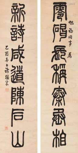 褚辅成（1873～1948） 1945年作 篆书 七言联 对联 纸本