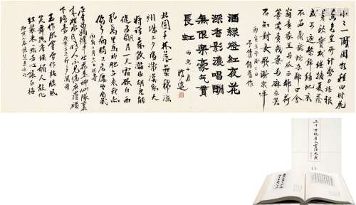欧阳予倩（1889～1962）  潘天寿（1897～1971）  诸闻韵（1894～1940）  王济远（1893～1975） 1926年作 名人诗集 镜片 绢本