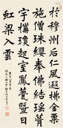 吴郁生（1854～1940） 1930年作 楷书 节临龙藏寺碑 立轴 纸本
