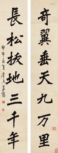 李健（1881～1956） 1944年作 楷书 七言联 镜片 纸本