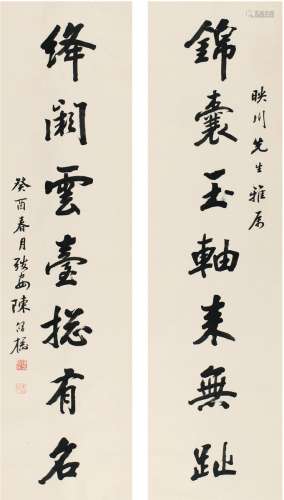 陈修榆（1858～1942） 1933年作 行书 七言联 对联 纸本