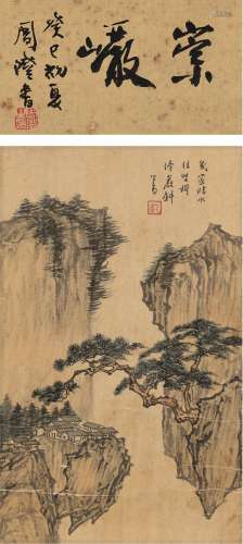 溥儒（1896～1963） 松山人家图 镜片 设色绢本