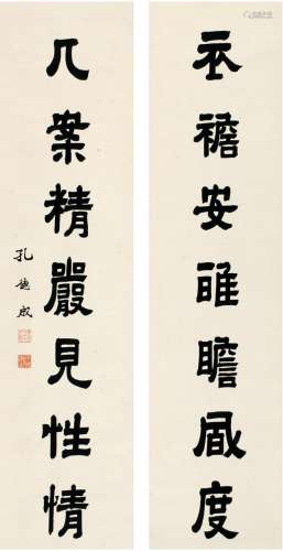 孔德成（1920～2008） 隶书 七言联 对联 纸本