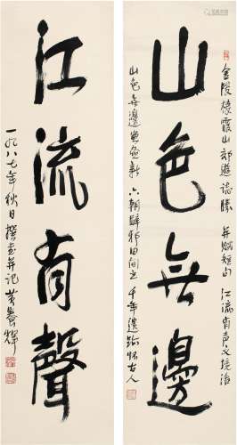 黄养辉（1911～2001） 1987年作 行书 四言联 对联 纸本