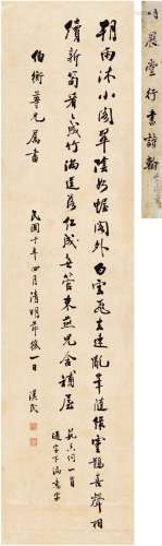 胡汉民（1879～1936） 1921年作 行书 艺香诗一首 立轴 纸本