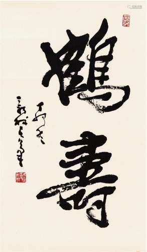费新我（1903～1992） 1987年作 行书 鹤寿 镜片 纸本