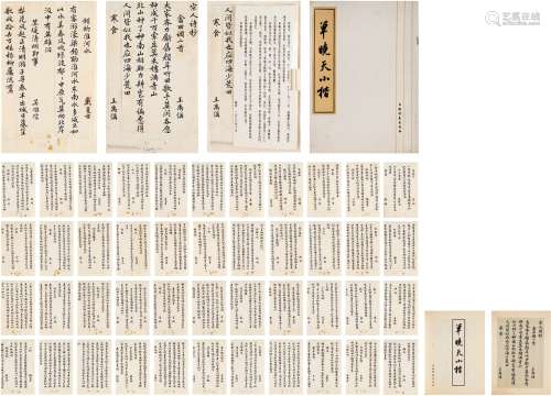 单晓天（1921～1987） 出版字帖原稿 一册 （四十六页） 纸本