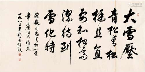 任政（1916～1999） 1983年作 行书 陈毅诗 镜片 纸本