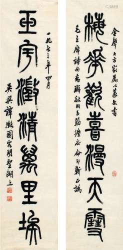 谭建丞（1898～1995） 1973年作 篆书 七言联 画心 纸本