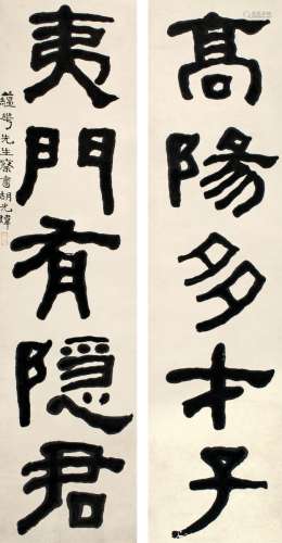 胡小石（1888～1962） 隶书 五言联 对联 纸本