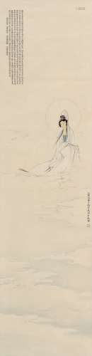 冯忠莲（1918～2001） 1945年作 观自在菩萨 立轴 设色纸本