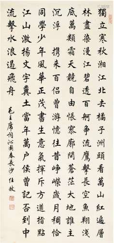 任政（1916～1999） 楷书 毛主席词 立轴 纸本