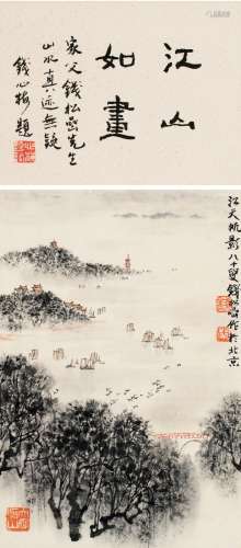 钱松嵒（1899～1985） 江天帆影图 立轴 设色纸本