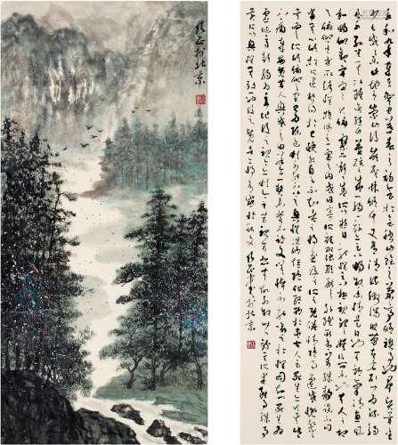 朱乃正（1935～2013） 烟江迭嶂图·草书兰亭序 （二帧） 立轴 设色纸本·纸本