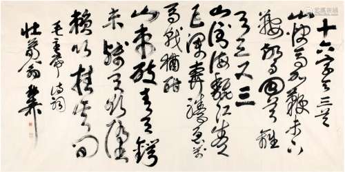 谢稚柳（1910～1997） 草书 毛主席十六字令三首 画心 纸本