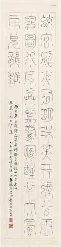 高时丰（1876～1960） 1945年作 篆书 七言诗 立轴 纸本