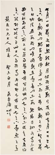 袁希濂（？～1950） 1943年作 草书 节录王羲之帖 立轴 纸本