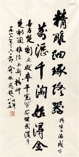 俞振飞（1902～1993） 1986年作 行书 题辞 画心 纸本